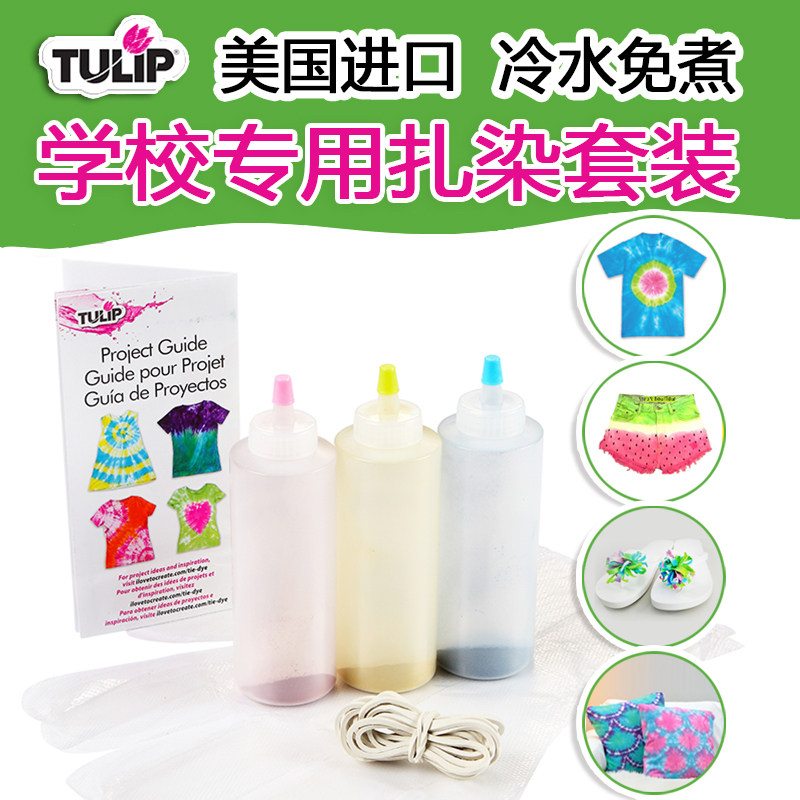扎染染料扎染颜料儿童亲子2-3人套装环保美国进口郁金香新品优惠