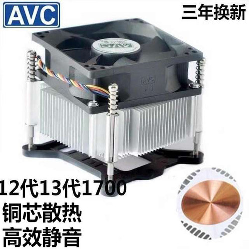 12-13代AVC铜芯静音CPU散热器i3 i5 I7 E5 1366 x58 x99 2025风扇
