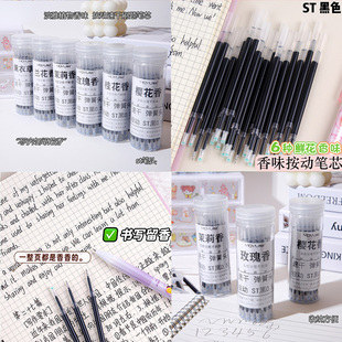 花香型笔芯中性笔芯黑色带香味st头按动笔芯香纷香味刷题按压笔芯