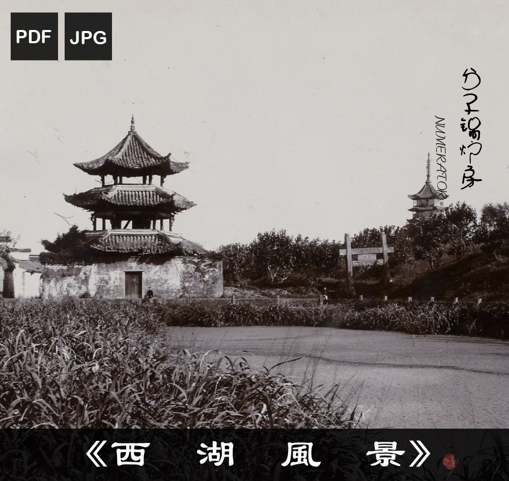 Q11中国清末建筑风景老照片杭州西湖景色摄影图片设计素材