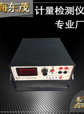 东茂 QJ42型直流双臂电桥电阻测试15027 0.1μΩ-20Ω精度±0.2%