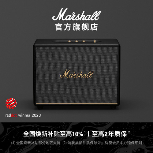 MarshallWoburnIII大音箱