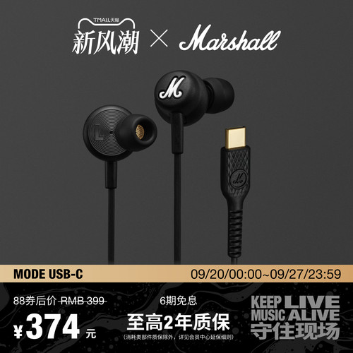 MARSHALLMODEUSB-C有线耳机