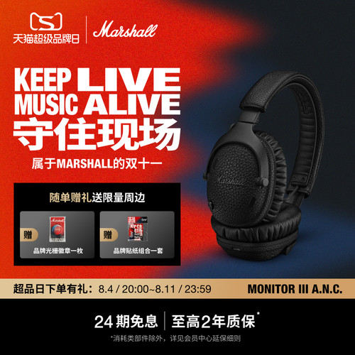MARSHALLMONITORIIIANC极夜黑