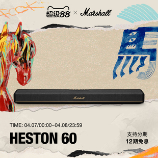 HESTON60回音壁音响杜比全景声家庭影院电视音箱立体音 MARSHALL