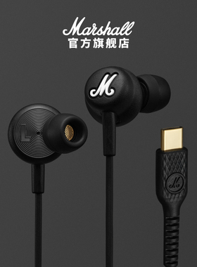 MARSHALL MODE USB-C马歇尔有线耳机防缠绕入耳式高音质重低音