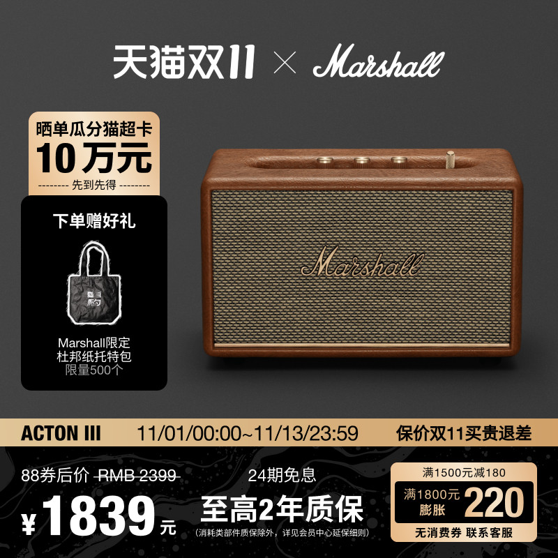 MARSHALLACTONIII蓝牙音响