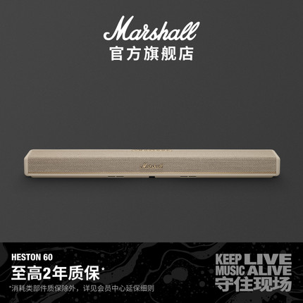 MARSHALL HESTON60回音壁音响家庭影院电脑电视蓝牙音箱客厅家用