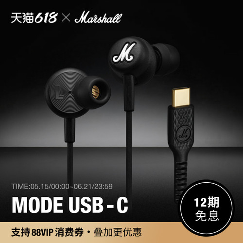 MARSHALL MODE USB-C马歇尔有线耳机防缠绕入耳式高音质重低音