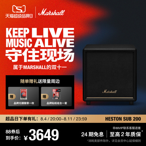 MARSHALL HESTON SUB200回音壁家庭影院音响无线蓝牙低音炮音响