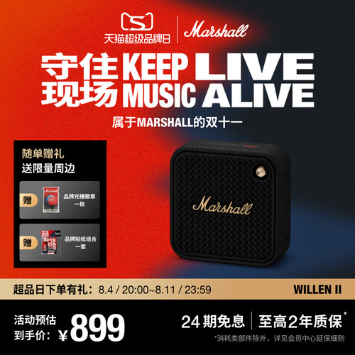 MarshallWillenII便携音箱