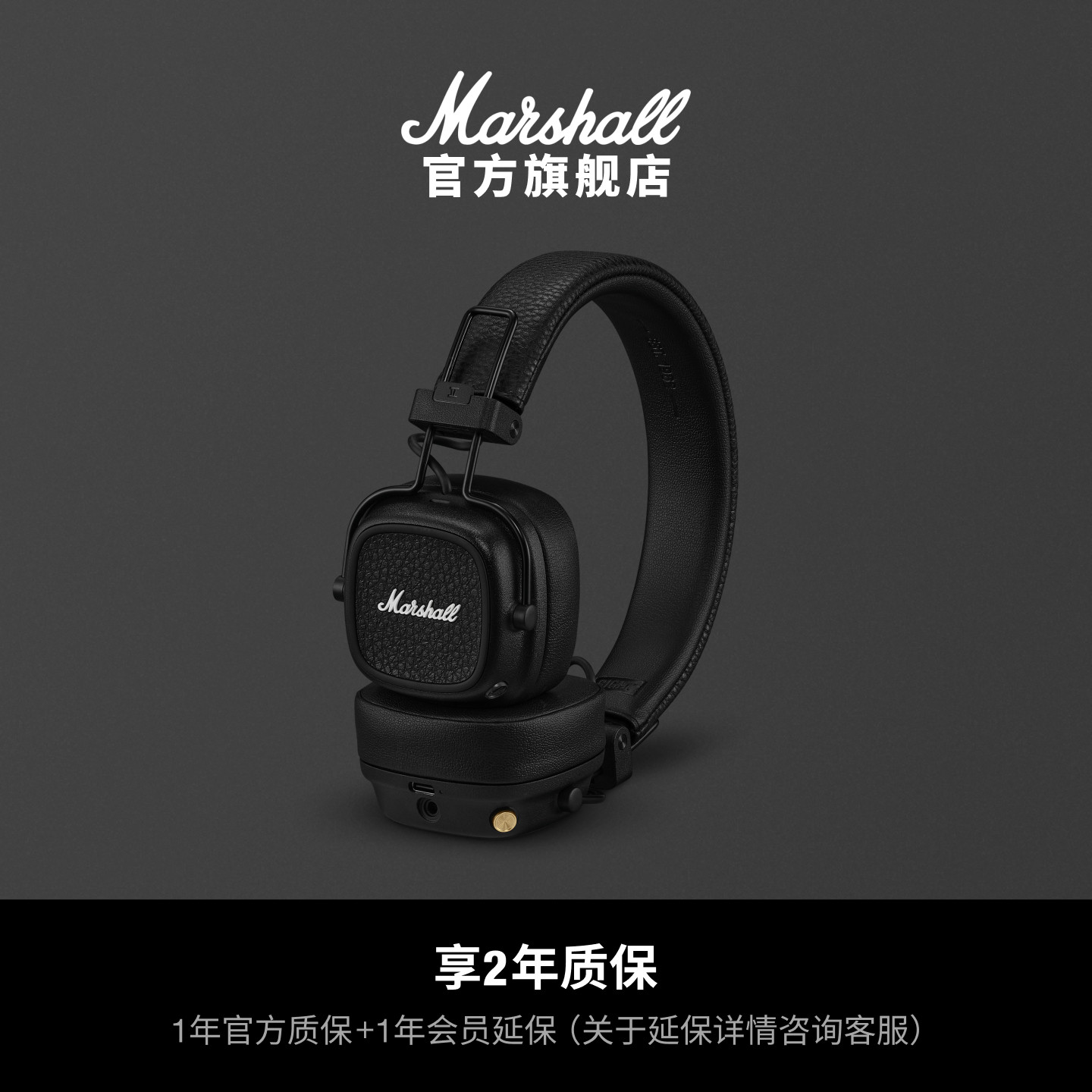 MARSHALL MAJOR V马歇尔头戴式耳机电脑蓝牙无线有线耳麦游戏复古