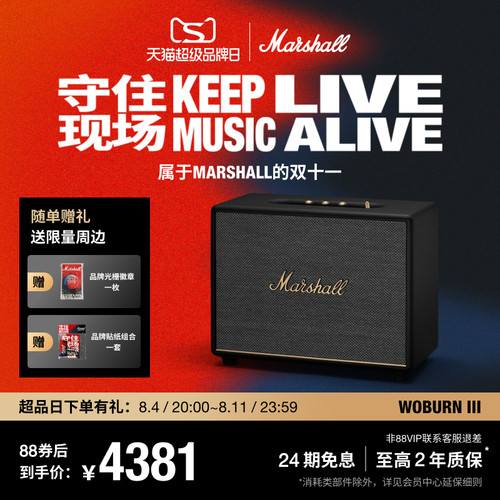 MarshallWoburnIII大音箱