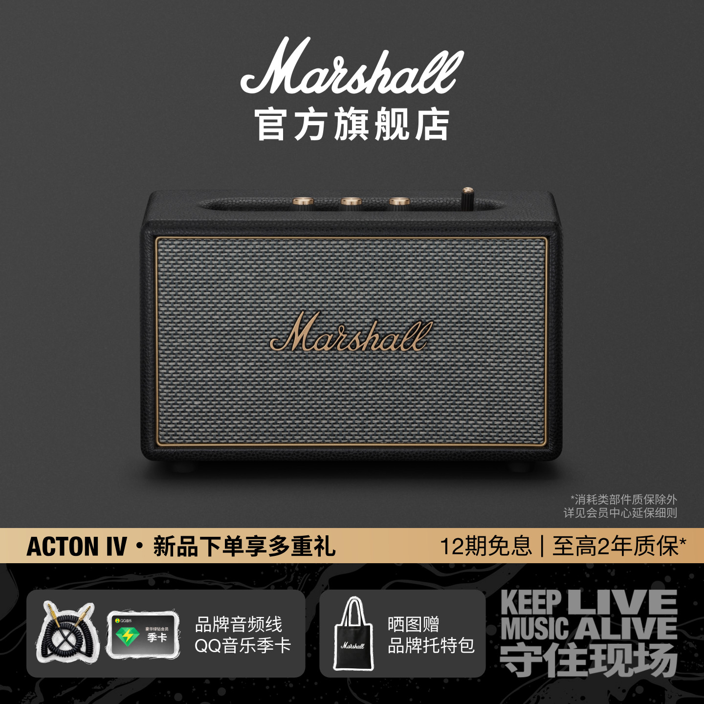 MARSHALLACTONIV音响图片