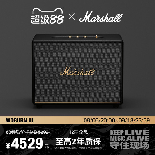 MarshallWoburnIII大音箱