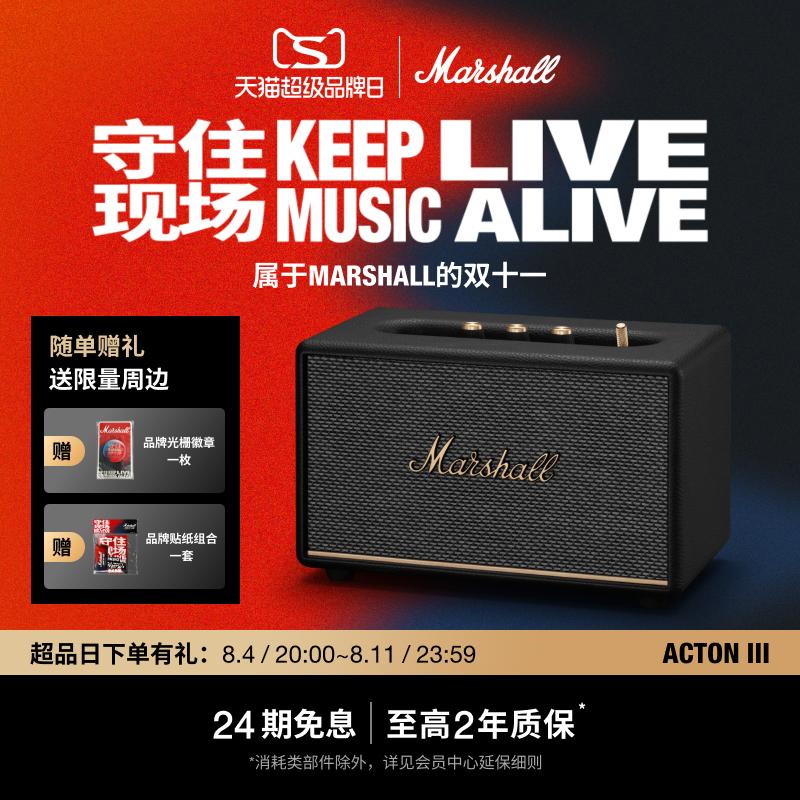 MARSHALL ACTON III马歇尔蓝牙音响家用音箱大音量低音炮七夕礼物