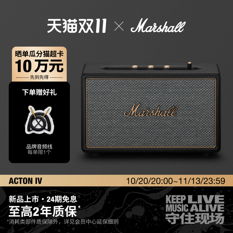 MARSHALL ACTON IV马歇尔4蓝牙音响家用客厅音箱大音量低音炮礼物