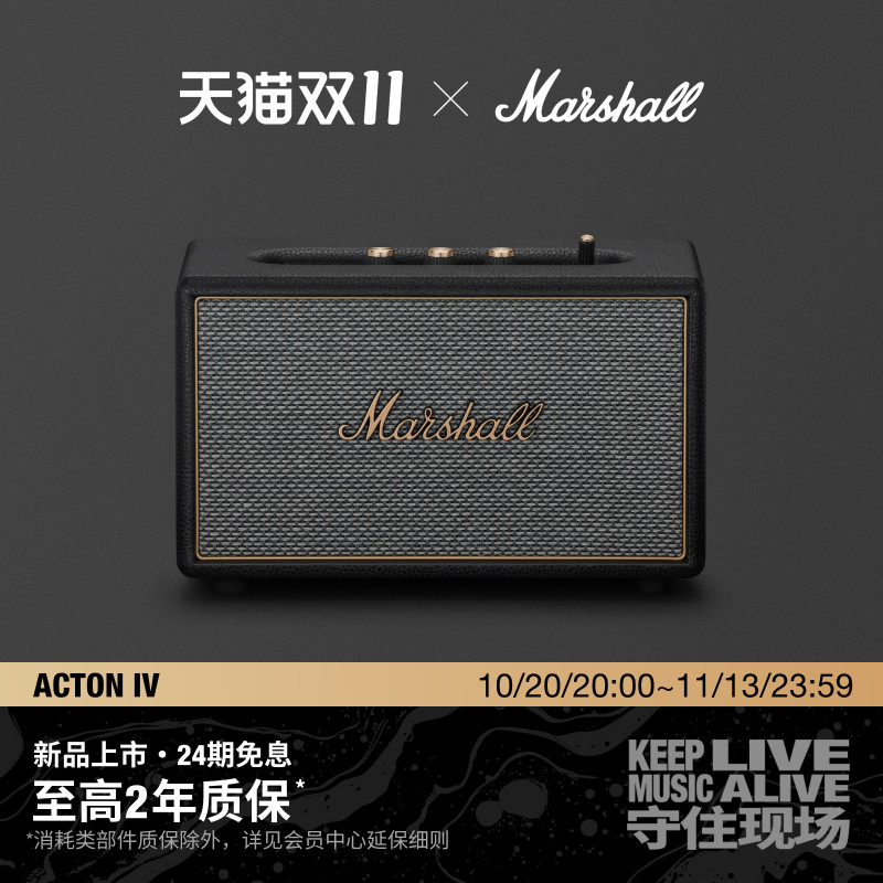 MARSHALL ACTON IV马歇尔4蓝牙音响家用客厅音箱大音量低音炮礼物