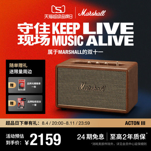 MARSHALLACTONIII蓝牙音响