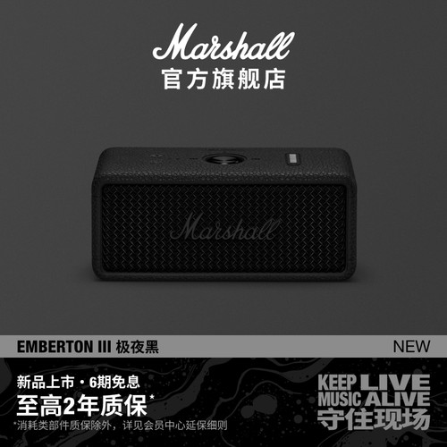 MARSHALL EMBERTON III极夜黑马歇尔3代蓝牙音响户外便携小音箱