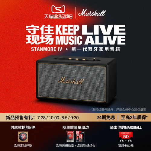 MARSHALLSTANMOREIV音响