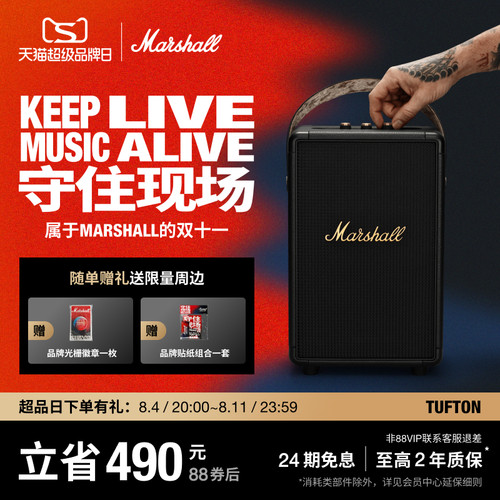 MarshallTufton便携音箱