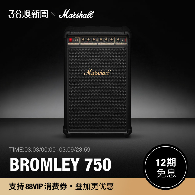 MARSHALL BROMLEY 750派对音箱大音量可移动拉杆式户外防水音响