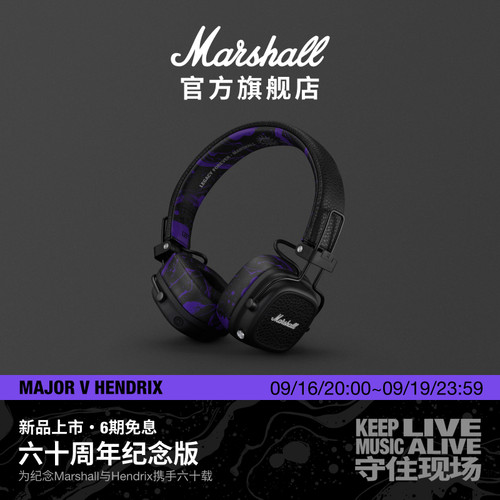 MARSHALL MAJOR V HENDRIX六十周年纪念版马歇尔头戴耳机无线蓝牙
