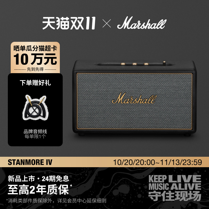 MARSHALL STANMORE IV马歇尔4蓝牙音箱电脑音响大音量高音质礼物