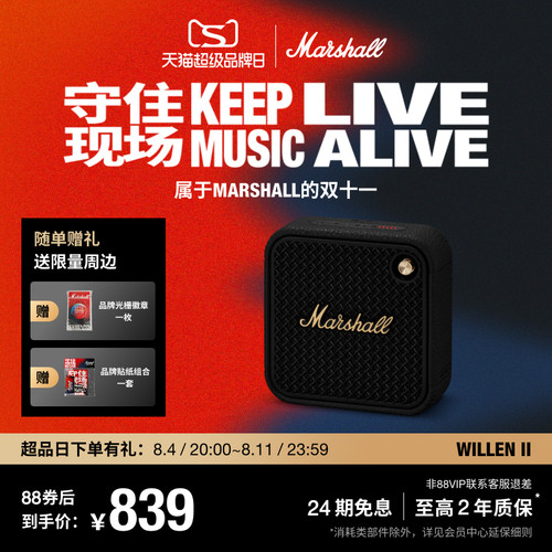 MarshallWillenII便携音箱