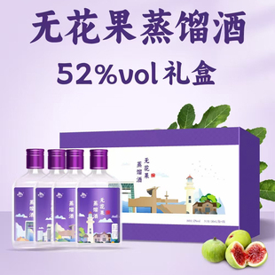 威海紫光圣果无花果蒸馏酒白酒52度微醺小酒瓶特产送礼高档礼盒装