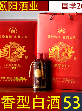 文登学白酒酱香型国学酱酒20年53度送礼高档礼盒威海特产500ml