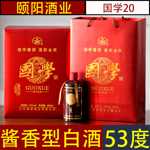 文登学白酒酱香型国学酱酒20年53度送礼高档礼盒威海特产500ml