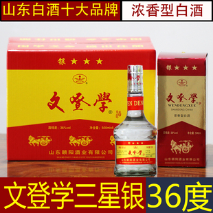 颐阳银三星文登学白酒36度低度白酒浓香型一箱500ml*6瓶威海特产