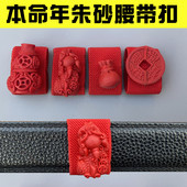 本命年红绳皮带扣红腰链貔貅平安扣龙生肖红腰带男女安岁饰品礼物