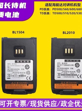 适配海能达TD500/510/520 PD560/600/680对讲机电池BL1504/BL2010