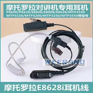 摩托罗拉XPR500 3500e DEP550e 570e P6600i对讲机空气导管耳机线