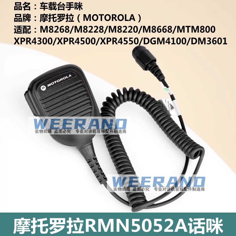 摩托罗拉DM3601 DGM4100 XPR4300 4500 4550车台话筒RMN5052A手咪
