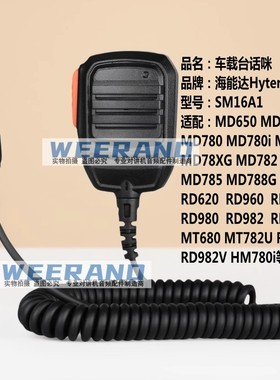 适配海能达MD650 680 780 780i 780G 78XG 785车台话咪SM16A1手咪