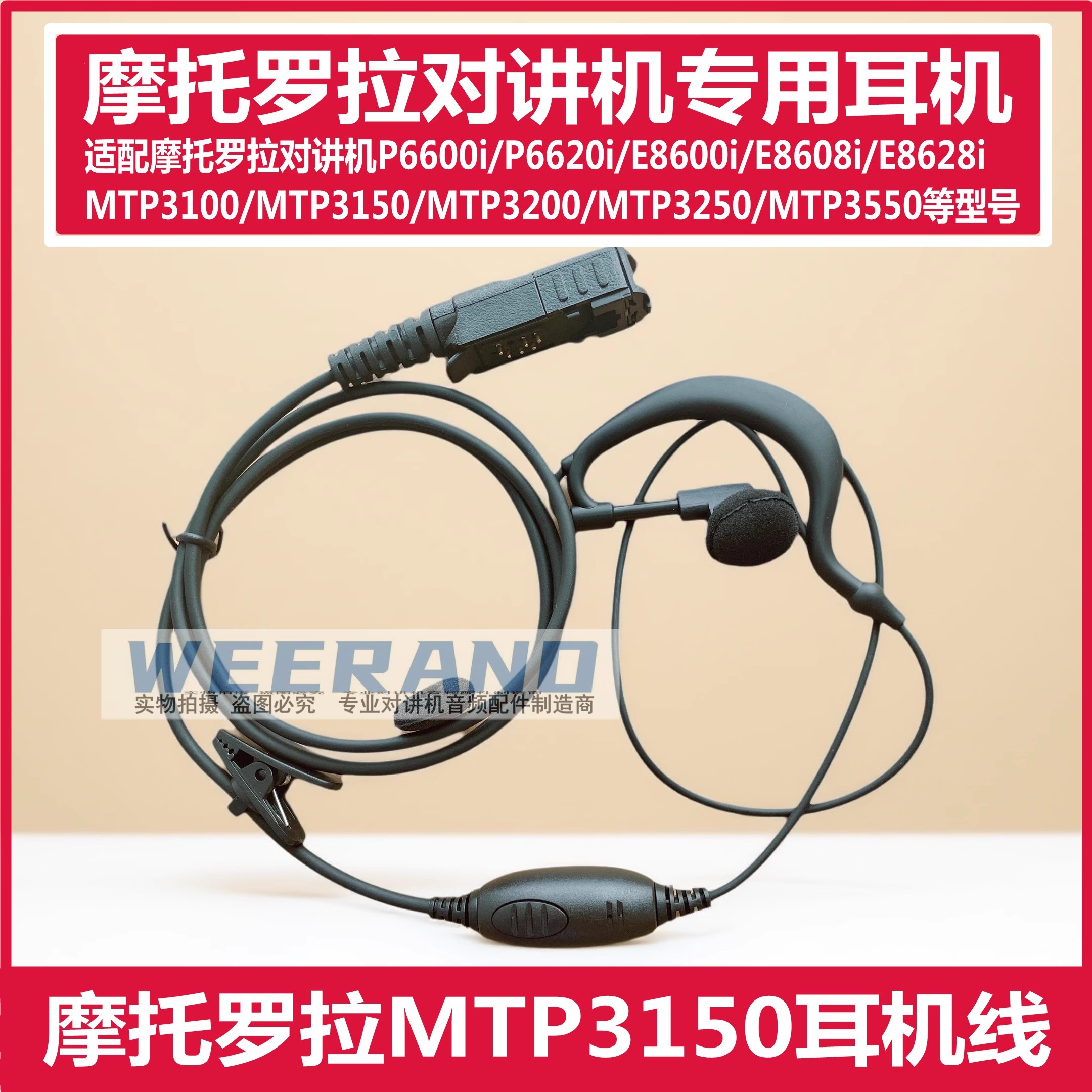 摩托罗拉MTP3100 3150 3200 3250 3550 DP2400对讲机耳挂式耳机线