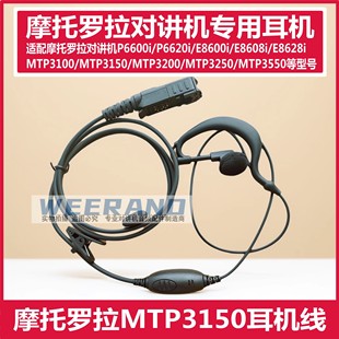 摩托罗拉MTP3100 3150 3200 3250 3550 DP2400对讲机耳挂式耳机线