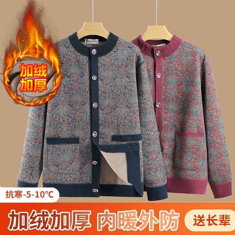 官方中老年妈妈女装季针织衫加绒毛衣开衫奶奶冬装加厚老太太外套