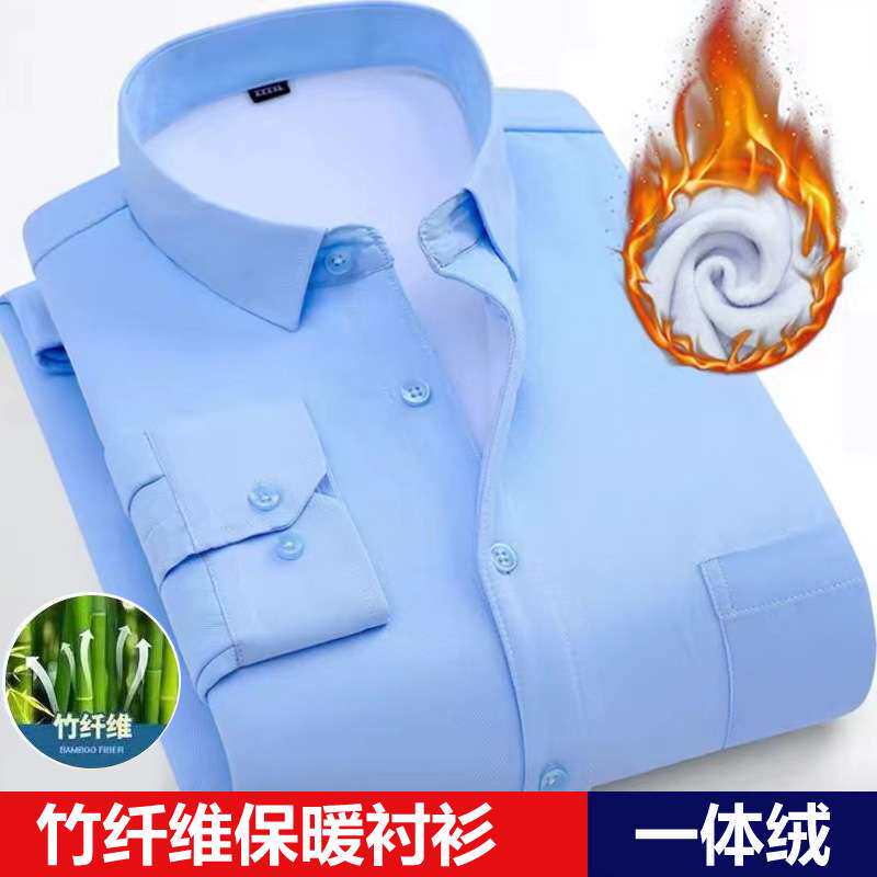 官方冬季竹纤维保暖衬衫男士商务职业正装弹力休闲加绒加厚纯白色