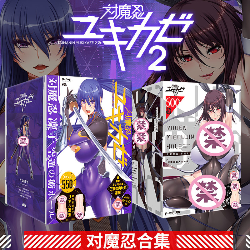 日本EXE对魔忍雪风水城不知火凛子动漫飞机杯名器倒模男用自慰器|msdalam kategori Dewasa / Kontraseptif, radas lelaki, Yin hip acuan - dari Buy2taobao.com untuk memberikan perkhidmatan ejen Taobao profesional membeli