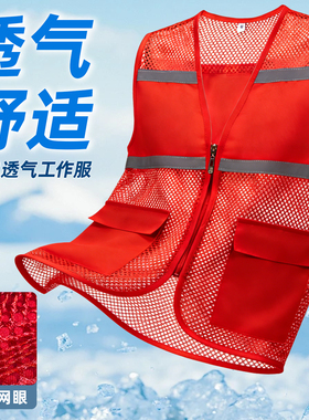 夏季反光背心工作服透气网眼夏天防护服薄款劳保新款红色工程定制
