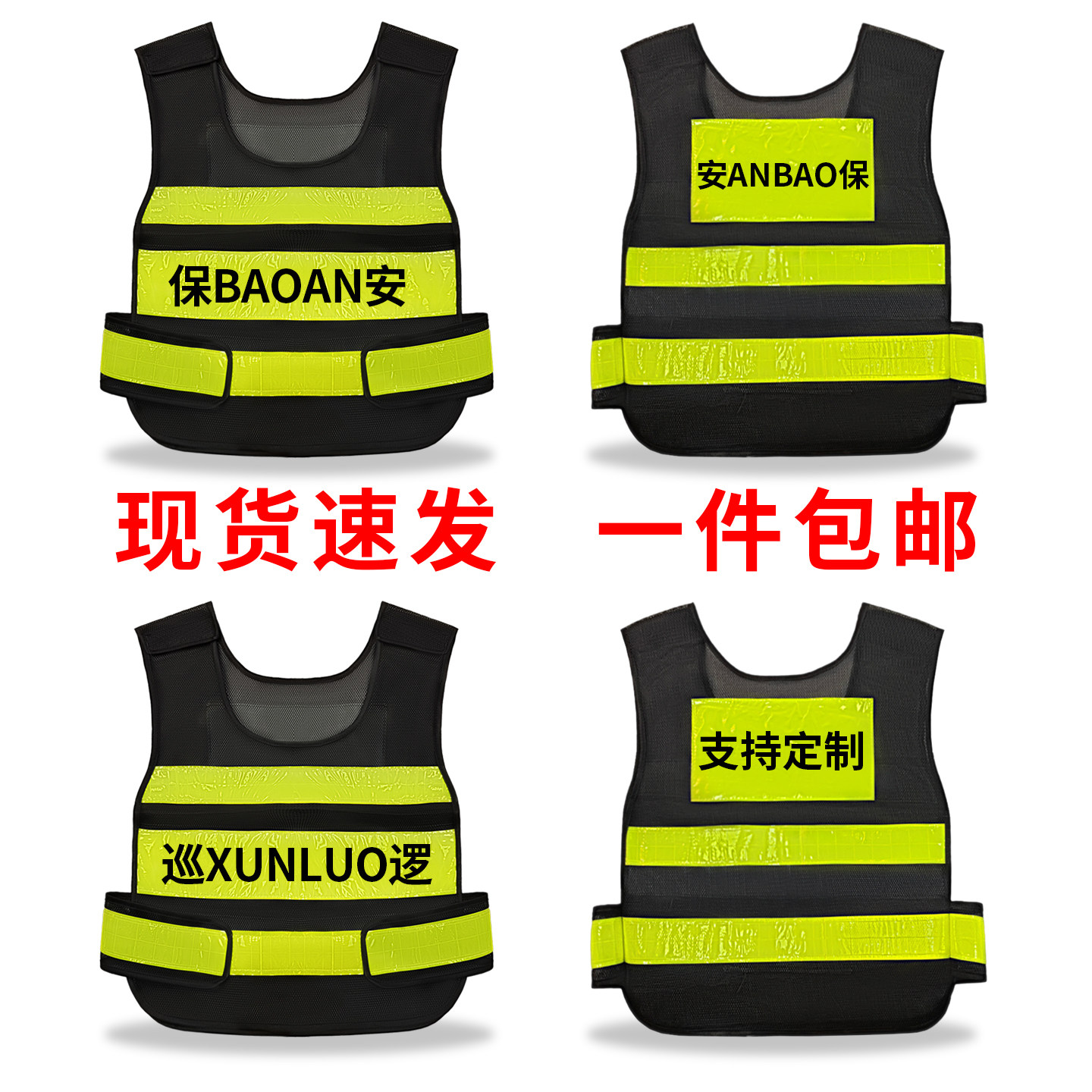 保安马甲背心安保用品夜间工作服制服加大码反光衣荧光警示服定制