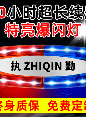 执勤灯夜间警示爆闪灯肩灯安全肩夹式闪光灯肩膀红蓝保安LED充电