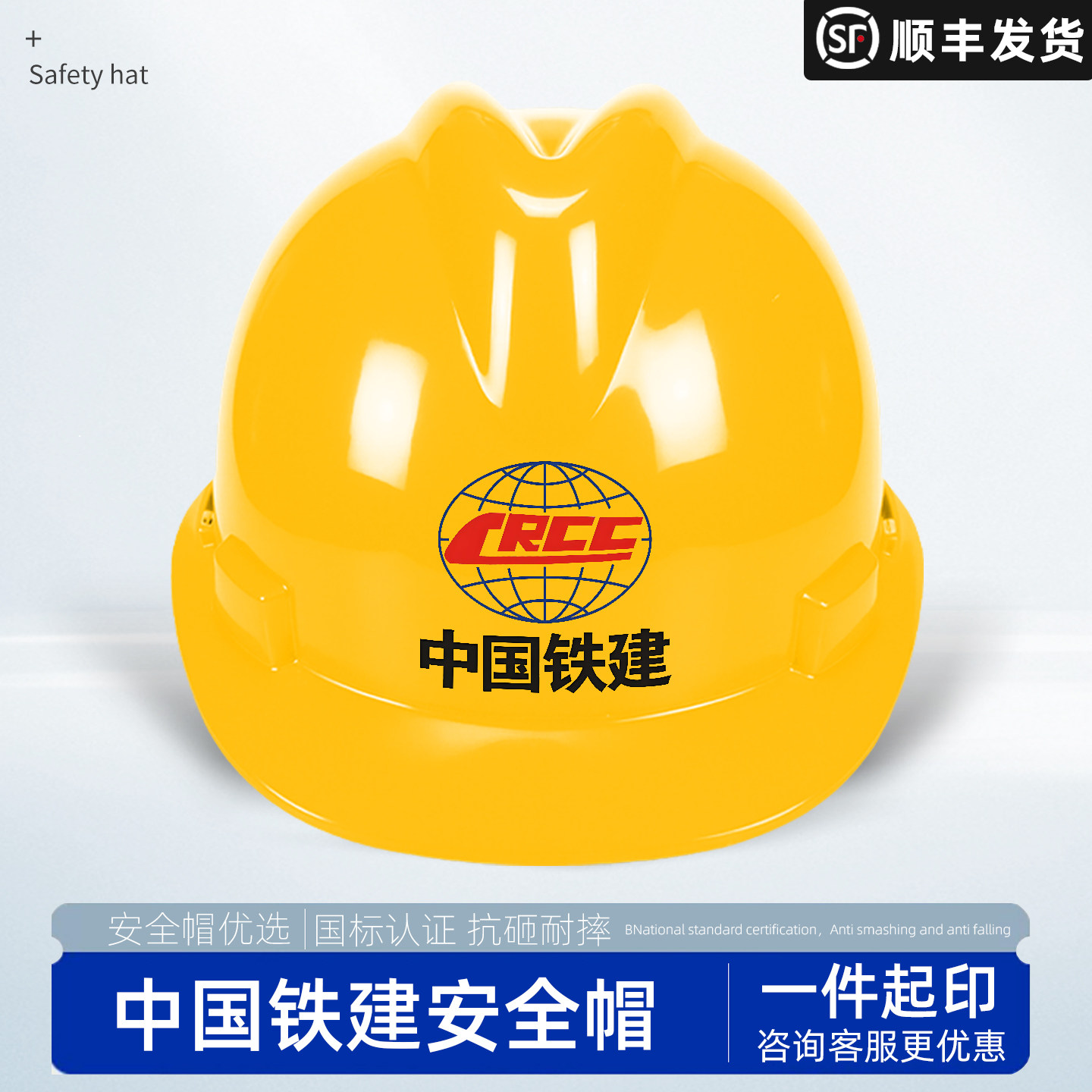 中国铁建安全帽国标加厚工地施工头盔领导防晒遮阳ABS玻璃钢定制 - 实物图
