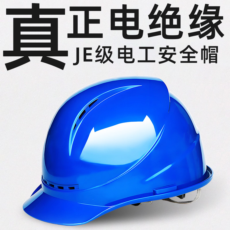 电工专用安全帽电力施工绝缘10kv头盔认证国标蓝色国家电网工作帽