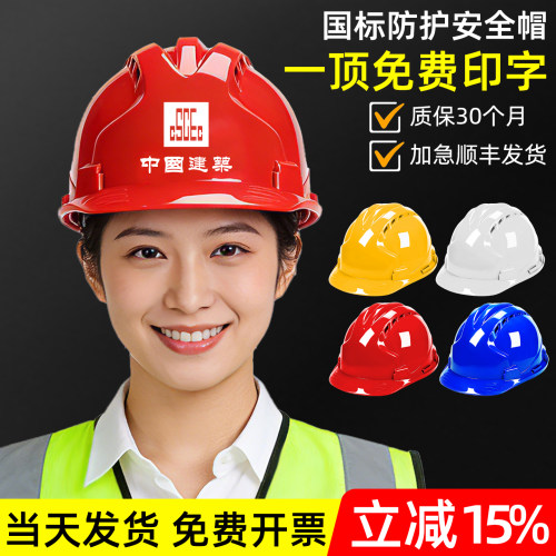 【顺丰包邮免费印刷】国标安全帽